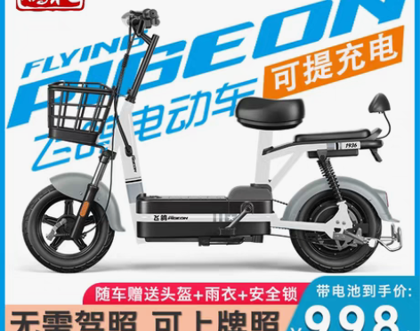 转卖飞鸽电动车新国标电动车自行车亲子代步电...