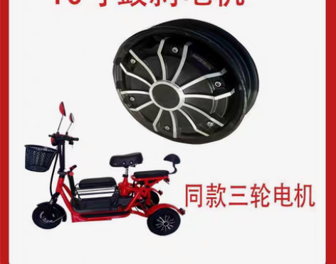 凤凰飞鸽优米欧迪·俊鸽10寸三轮车单边无刷...