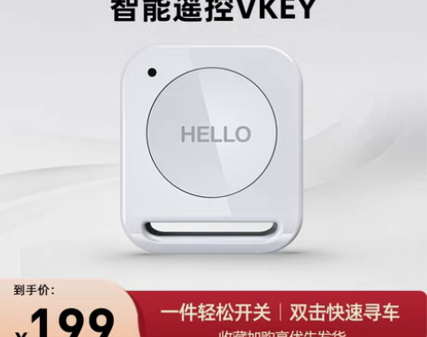 转卖【VKey】哈啰电动车适用蓝牙智能遥控...