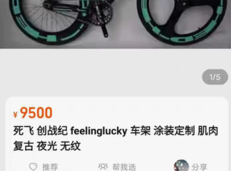 喜欢死飞的了解一下，在车库里吃灰，有轻微磕...