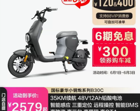 转卖ninebot九号B30C新国标可上牌...