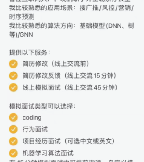 包邮算法工程师 模拟面试+简历修改 本科9...