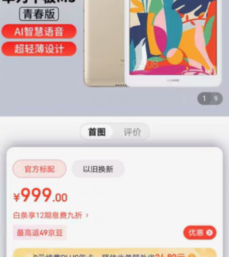 包邮华为平板M5青春版平板电脑8英寸安卓学...