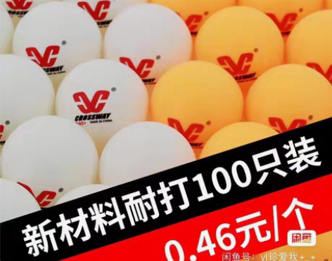 包邮【38活动价】50个】克洛斯威乒乓球A...