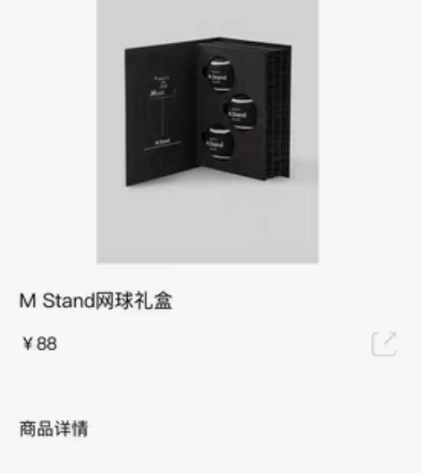 包邮MStand五周年网球礼盒 江浙沪包邮...