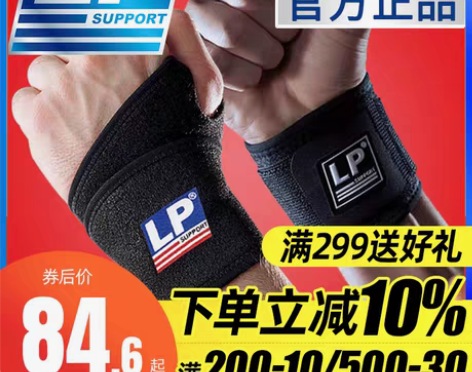 转卖美国LP护腕男LP753CA篮球羽毛球...