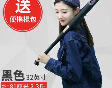 转卖磨砂哑光黑加厚合金钢棒球棍车载防身棒球...