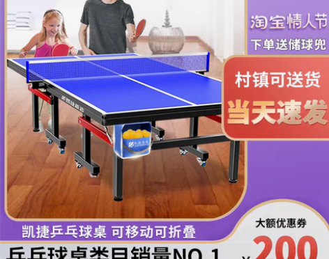 转卖凯捷家用可折叠式标准室内乒乓球桌可移动...