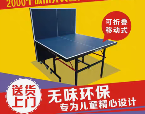 转卖冠军儿童乒乓球桌 室内折叠移动乒乓球台...