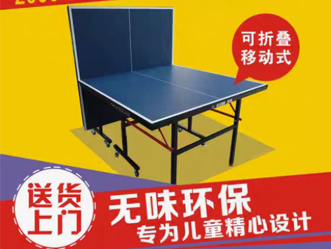 转卖全国包邮 冠军儿童乒乓球桌 室内折叠移...