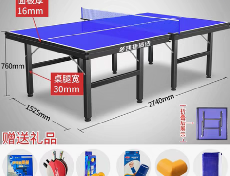 转卖凯捷家用可折叠式标准室内乒乓球桌可移动...