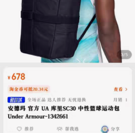 安德玛史蒂夫库里篮球包，原购于西安五环体育...