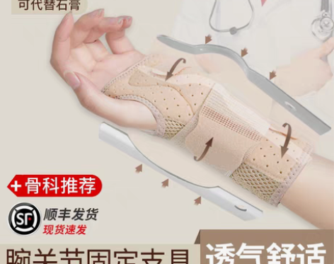 转卖护腕扭伤手腕腱鞘骨折固定器护具护套腕部...