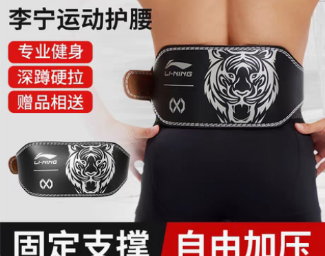 转卖李宁深蹲腰带健身护腰男硬拉专业力量快扣...