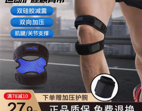 转卖髌骨带硅胶护膝男运动专业跑步保护膝盖关...