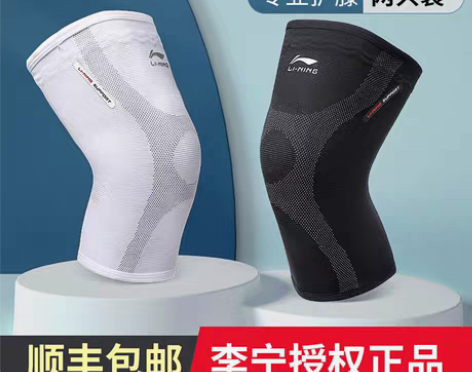 转卖李宁护膝运动男膝盖篮球装备专业女士跑步...