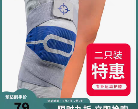 转卖准者护膝篮球专业半月板保护男女运动护具...