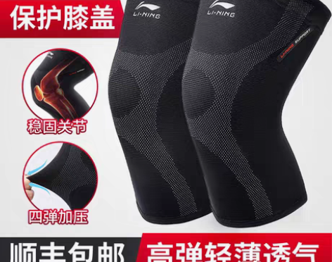 转卖李宁护膝运动男士膝盖篮球装备女运动跑步...