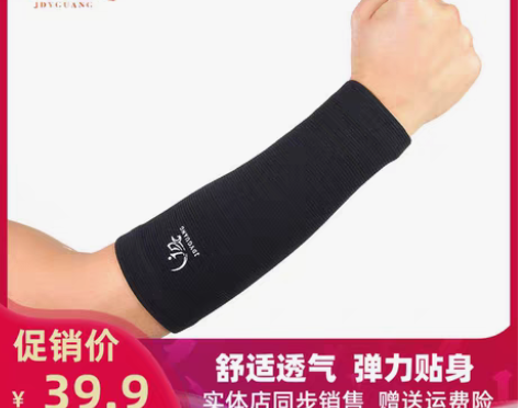转卖排球护臂女护腕加长护肘男篮球运动关节防...