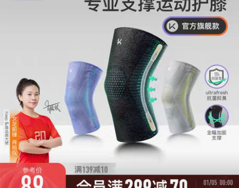 转卖Keep运动护膝篮球男专业支撑护具健身...