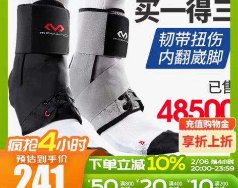 转卖迈克达威护踝男195R运动扭伤防护崴脚...