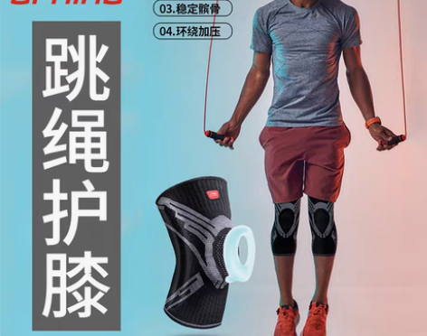 转卖李宁跳绳护膝运动专用男女跑步减震护具薄...