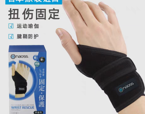 转卖日本护腕扭伤护手腕腱鞘女健身排球运动瑜...