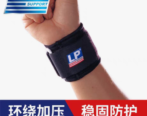 包邮【全新正品包邮】LP护腕专业运动健身卧...