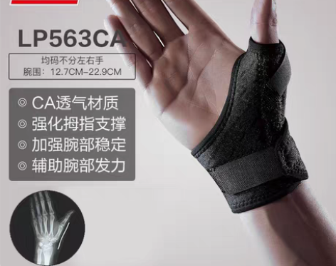 转卖LP护腕男运动扭伤739篮球羽毛球排球...