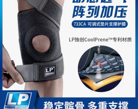 转卖LP 733CA 弹簧支撑型运动护膝 ...