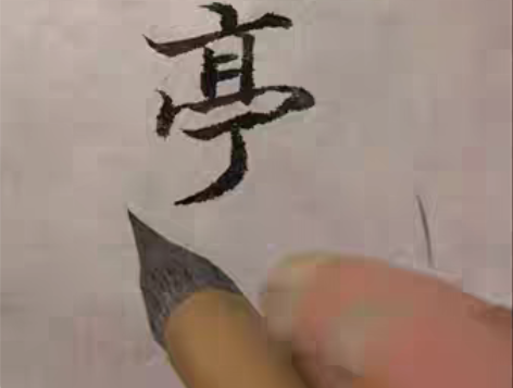90年代老笔，七紫三羊，湖笔精品。写兰亭，...