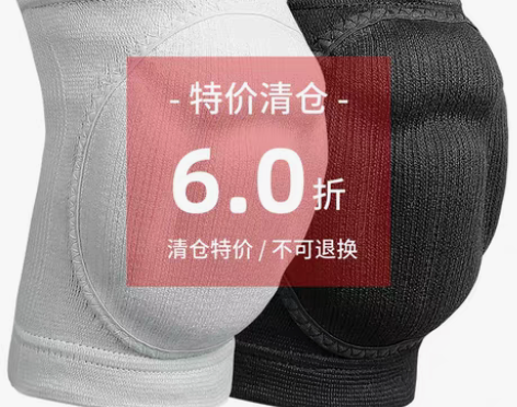 转卖JANUS 加厚 防撞防跪地 排球街舞...