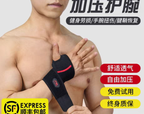 转卖李宁护腕扭伤手腕腱鞘护套疼劳损篮球运动...