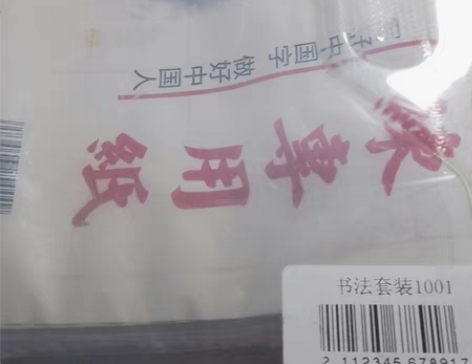 95新书法套盒，毛毡全新，用过几张纸和几次...