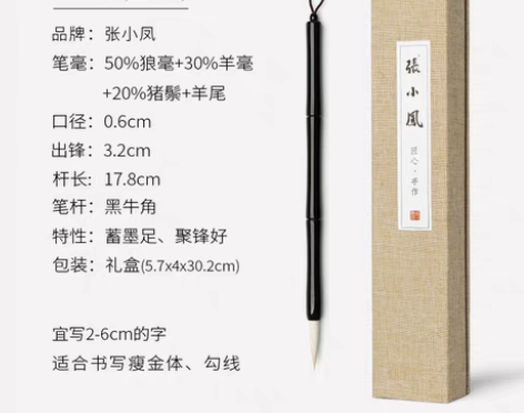 转卖张小凤 兼毫国画工笔画小毛笔专业湖州湖...