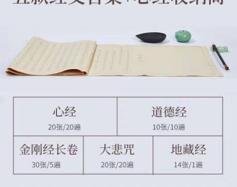 转卖【狂欢价】心经手抄佛经抄经本套装抄写经...