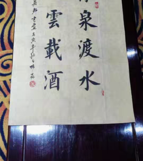 包邮临田英章先生书法 苏轼《定风波·莫听穿...