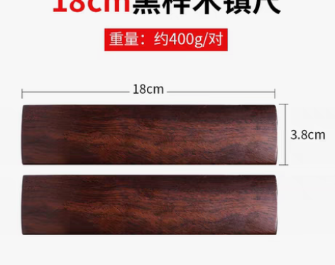 转卖六品堂镇尺实木一对黑梓木镇尺30cm书...