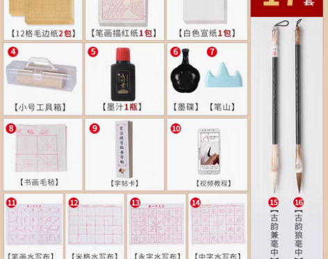 转卖【礼遇价】毛笔套装初学软笔书法兼毫儿童...
