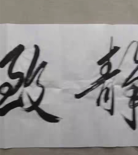 包邮忍痛割爱  李岩老师亲笔书法  宁静致...