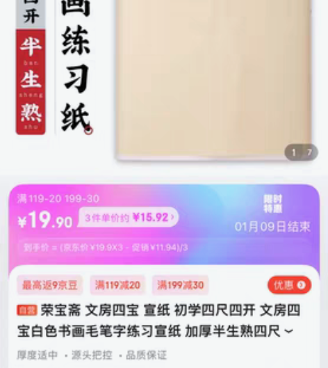 ?荣宝斋 文房四宝 宣纸 初学四尺四开 文...