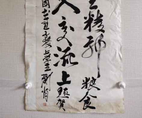 包邮民国，关山月，老字，存放几十年老画，现...