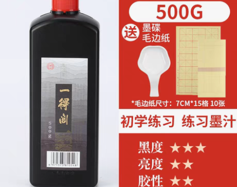 转卖【现货】一得阁墨汁书法练字专用学生墨水...