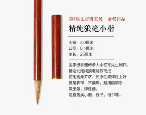 转卖【礼遇价】工艺美术大师佘征军 纯狼毫毛...