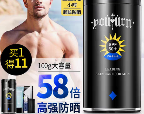 转卖俞唐男士防晒霜户外专用脸部全身防紫外线...