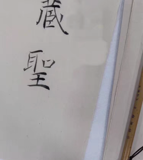 包邮【来禽】习初堂 北尾狼毫毛笔适合楷行草...