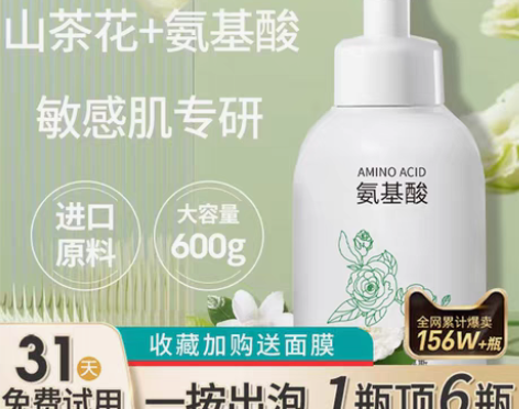 转卖氨基酸山茶花洗面奶洁面美白清洁毛孔控油...