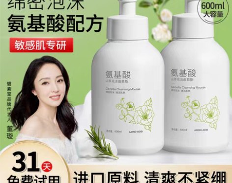 转卖山茶花氨基酸洗面奶美白清洁收缩毛孔控油...