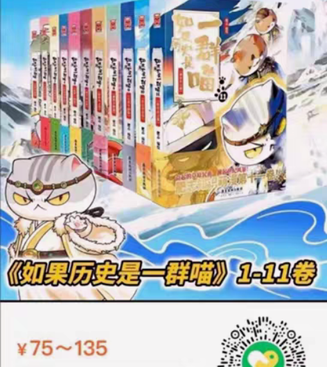 包邮爆款清仓！如果历史是一群喵1-11全套...