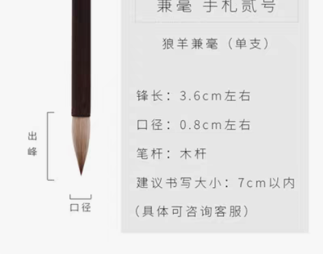 转卖汉笔坊 兼毫手札（贰号）篆书行草书隶书...